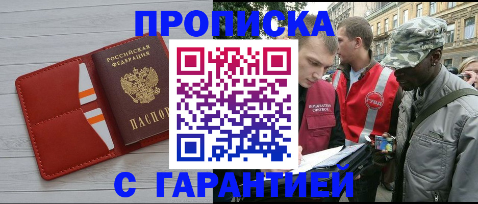 прописка для работы в Навашино